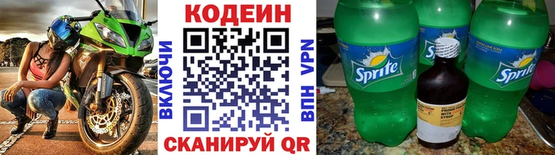 Кодеин Purple Drank  Красавино 
